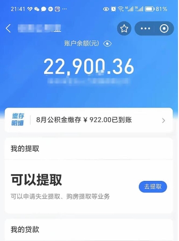 安陆住房公积金封存了怎么取出来（公积金封存了如何提取）